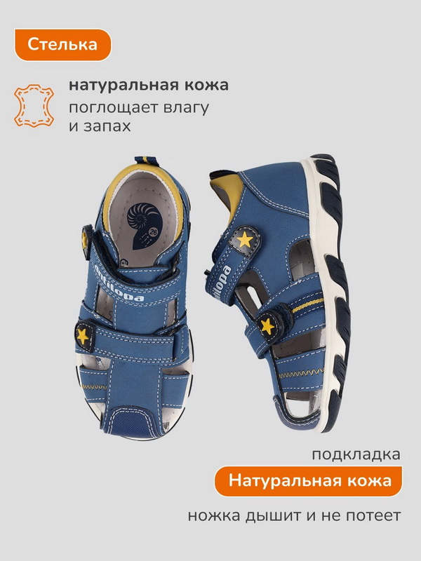 AL 9781 Сандалии Антилопа для Мальчика — изображение 2